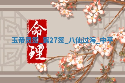 2026年3月份嫁娶黄历择吉