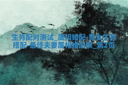 2026年3月份嫁娶黄历择吉