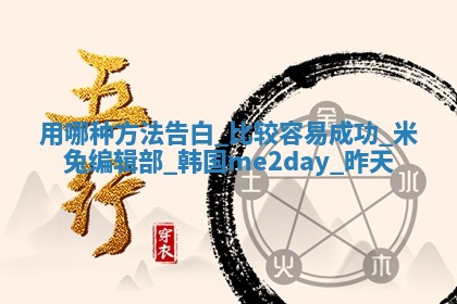 2026年3月份嫁娶黄历择吉