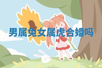 今日农历2025年六月初四黄历婚姻登记推荐吗,领证吉日