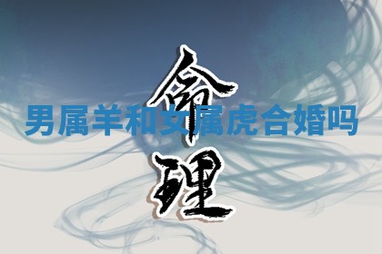 2026年3月份嫁娶黄历择吉