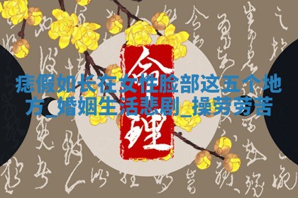 今日2025年7月12日嫁娶老黄历适宜吗,农历2025年六月十八嫁娶日子