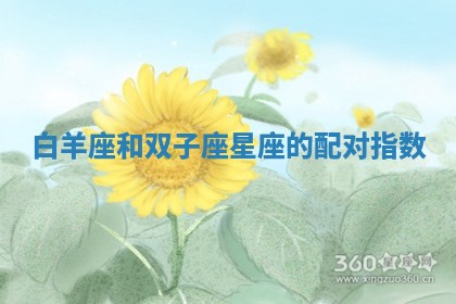 2026年3月份嫁娶黄历择吉