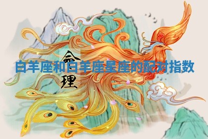 2026年3月份嫁娶黄历择吉