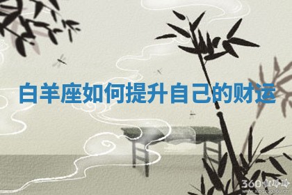 2026年01月08日打牌打麻将财神方向