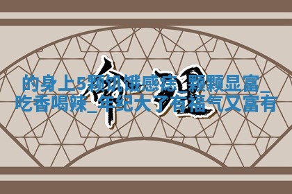 2026年01月10日今日打麻将财神方位,黄历财神方位查询