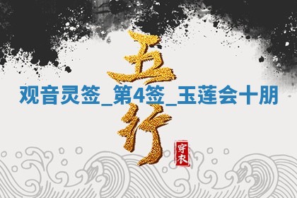 2026年01月10日今日打麻将财神方位,黄历财神方位查询