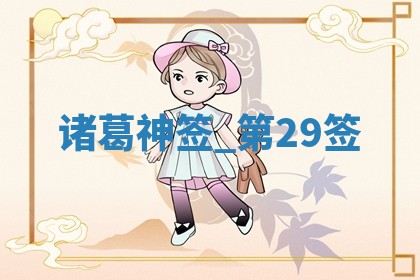 2026年3月份嫁娶黄历择吉