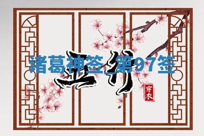 2026年3月份嫁娶黄历择吉