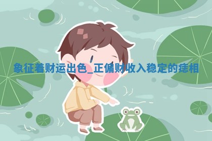 2026年3月份嫁娶黄历择吉