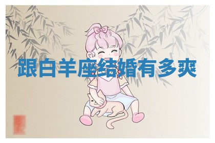 2026年公历3月开业的最佳日期