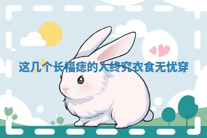 2026年01月10日今日打麻将财神方位,黄历财神方位查询