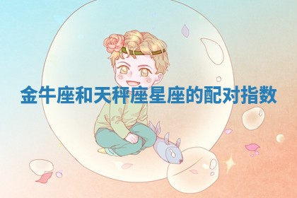 2026年3月份嫁娶黄历择吉