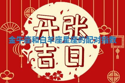 2026年3月份嫁娶黄历择吉