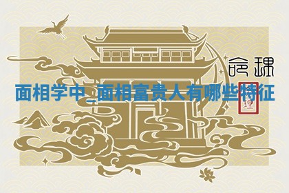 2026年3月份嫁娶黄历择吉