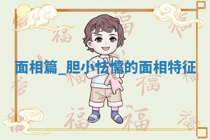 2026年3月份嫁娶黄历择吉