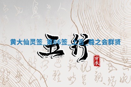 2026年公历3月嫁娶的最佳日期