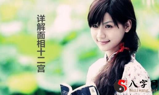 详解面相十二宫 详解面相十二宫